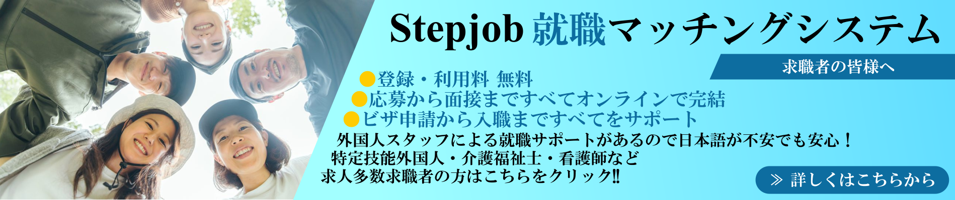 Stepjob就職マッチングシステム